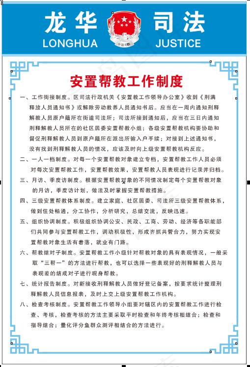 司法所工作制度cdr矢量模版下载