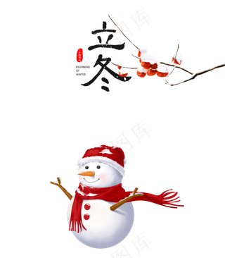 二十四节气立冬