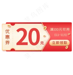 侧面抽取式优惠券