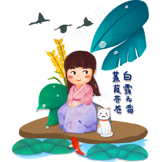 手绘商用二十四节蒹葭苍苍白露为