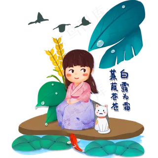 手绘商用二十四节蒹葭苍苍白露为