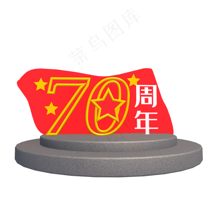 新中国成立70周年(2000X2000(DPI:300))psd模版下载