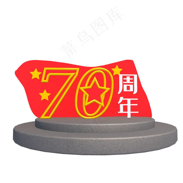 新中国成立70周年(2000X2000(DPI:300))psd模版下载