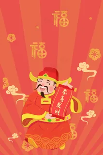财神到财神红色中国风