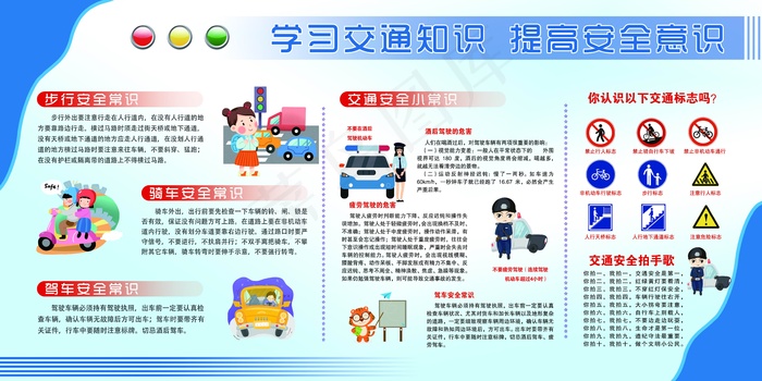安全生产教育展板