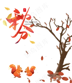 秋分枫叶飘零 秋分枫叶飘零
