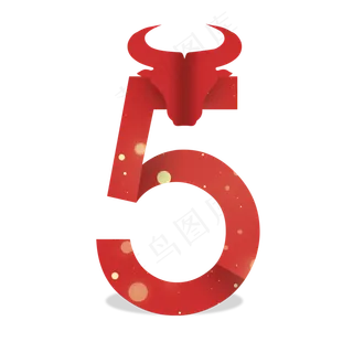 红色折纸牛年数字5