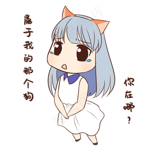 女孩单身狗表情包