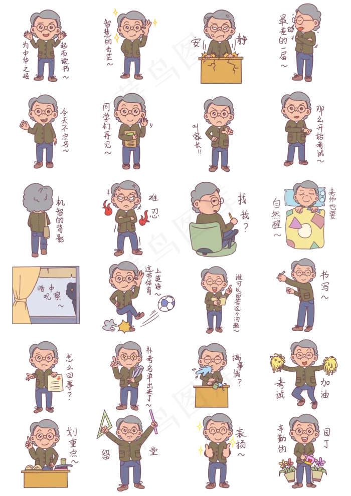 教师节卡通人物表情包套图(2480X3508(DPI:300))psd模版下载