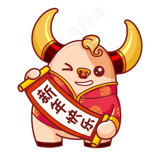 2021牛年新年快乐