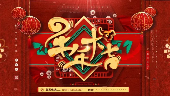 春节牛年大吉展板