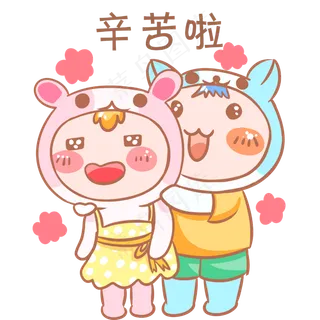情侣卡通主题表情包