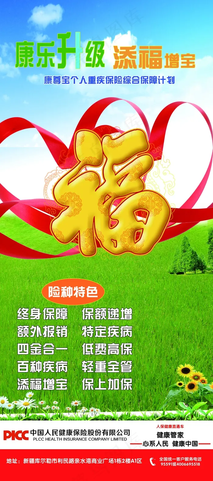 保险宣传展架设psd模版下载