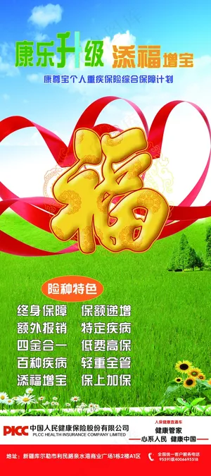 保险宣传展架设