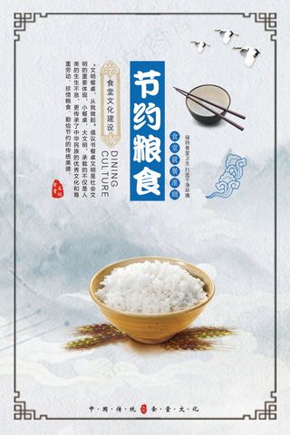 校园餐厅食堂挂画标语海报反对浪费节约粮食