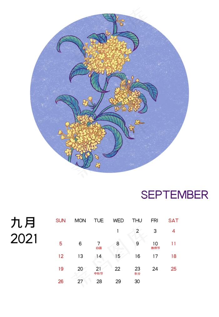 2021年9月桂花月历