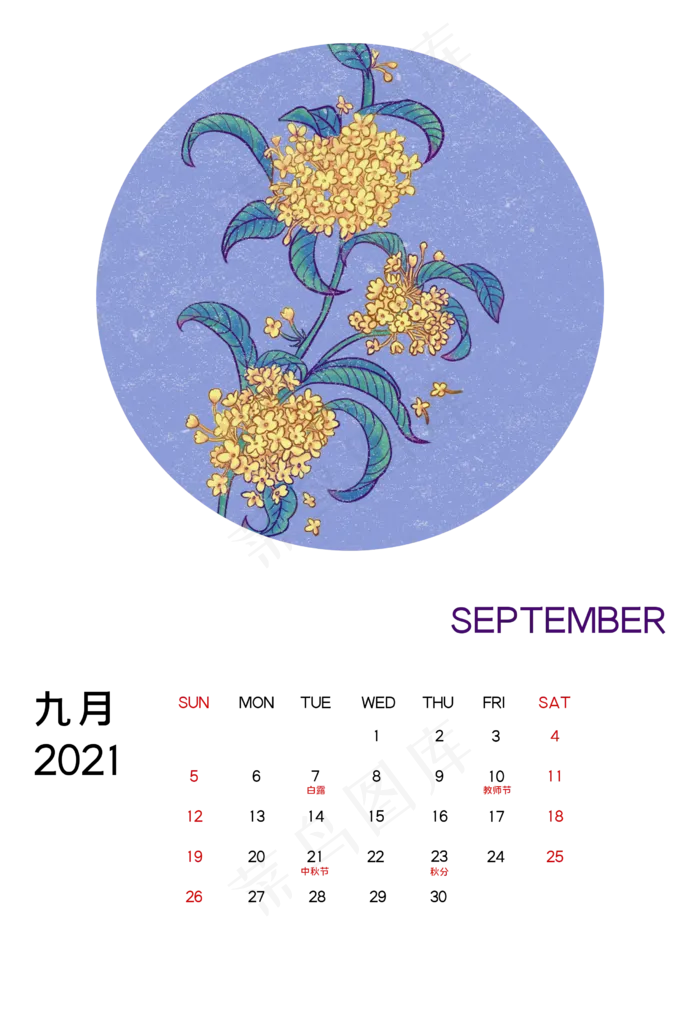 2021年9月桂花月历(2480X3580(DPI:72))psd模版下载