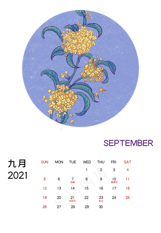2021年9月桂花月历