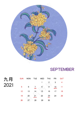 2021年9月桂花月历