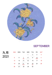 2021年9月桂花月历 2021年9月桂花月历