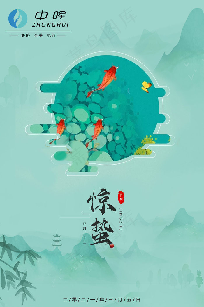 惊蛰海报图