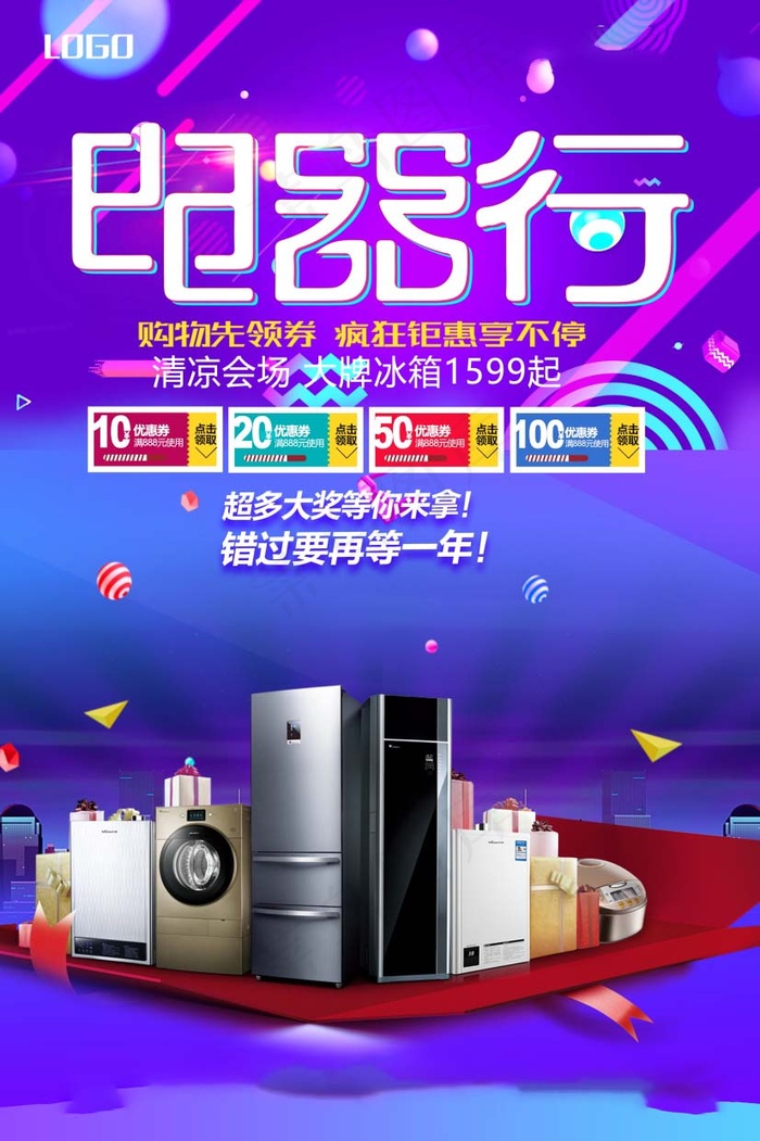 电器海报 电器促销 电器宣传单图片