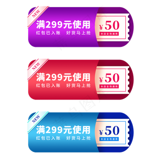 双十一优惠券立体元素