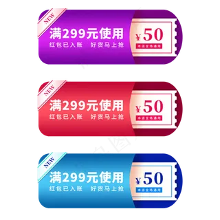 双十一优惠券立体元素