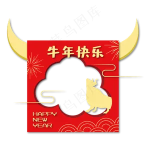 牛年快乐边框