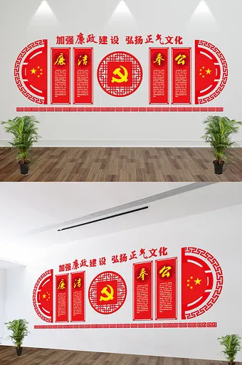 廉政文化墙ai矢量模版下载