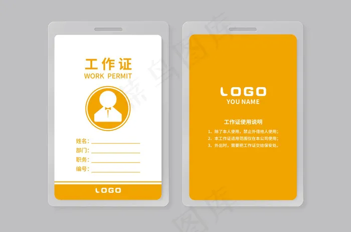 大气创意工作证设计模板cdr矢量模版下载