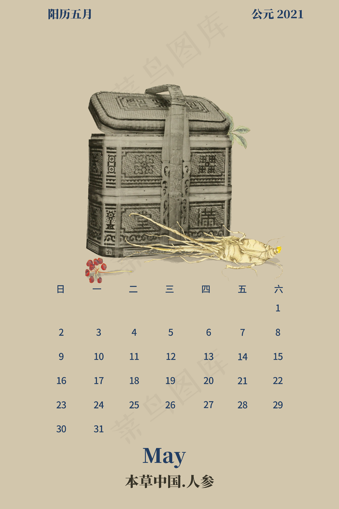 2021年牛年中国风药材月历(3000X4500(DPI:300))psd模版下载