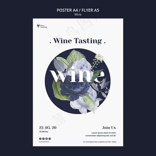 品酒活动海报设计