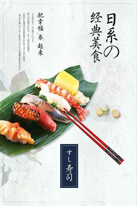 日式料理美食psd模板psd模版下载