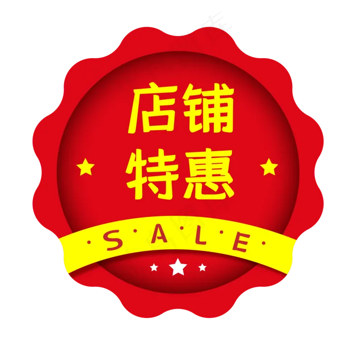 店铺特惠电商红色促销标签(500X500)eps,ai矢量模版下载