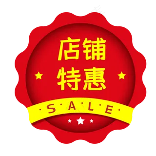 店铺特惠电商红色促销标签