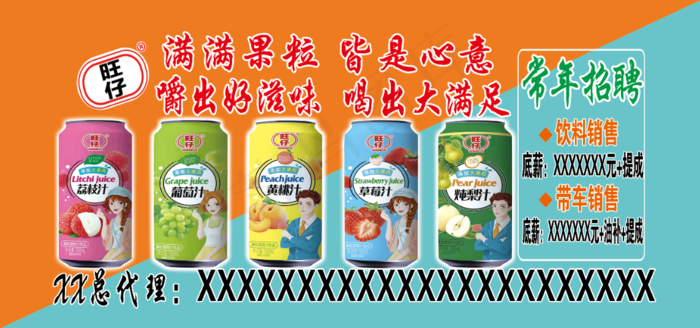 旺仔饮料车体广告psd模版下载