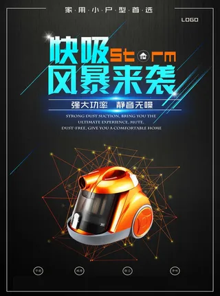 电器海报 电器 电器促销图片