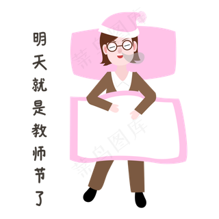 睡觉教师节表情包