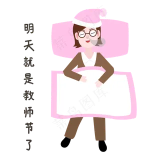 睡觉教师节表情包