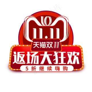天猫双十一狂欢