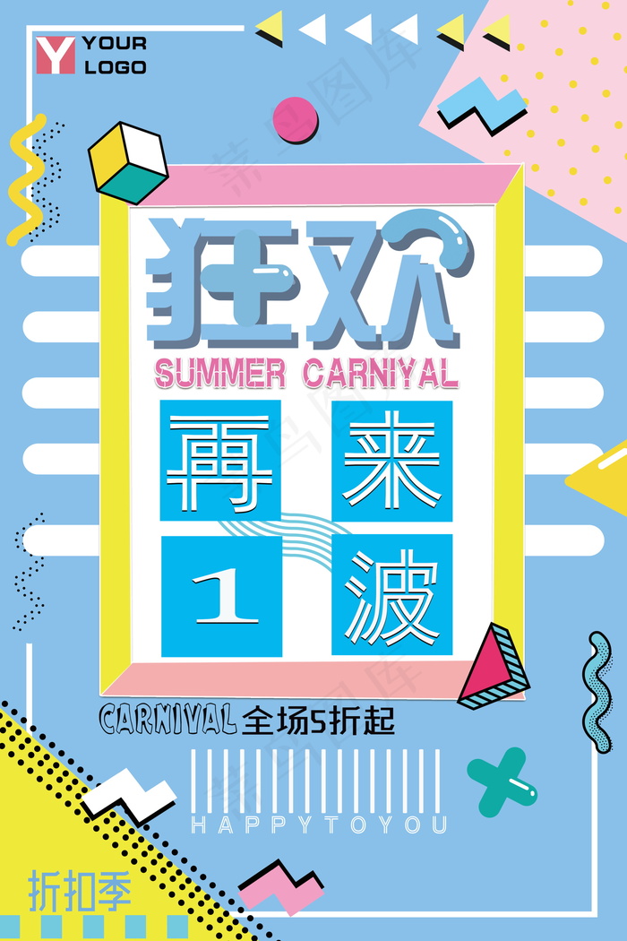 几何创意海报psd模版下载