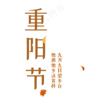 手绘重阳节元素