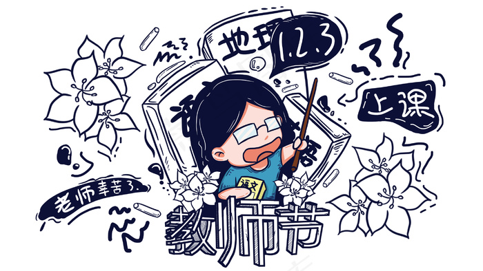 老师辛苦了——教师节(2880*1620px 300 dpi )psd模版下载