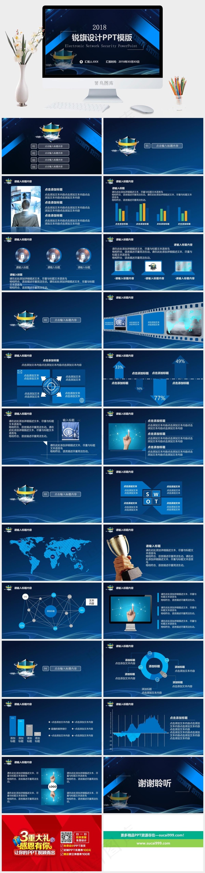 蓝色硬朗科技PPT模板