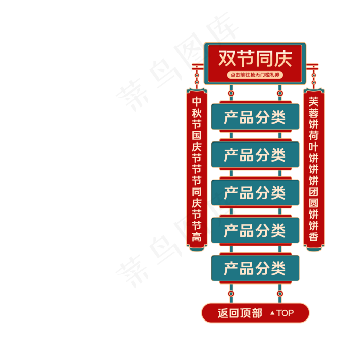 红色中秋国庆直播悬浮