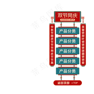 红色中秋国庆直播悬浮