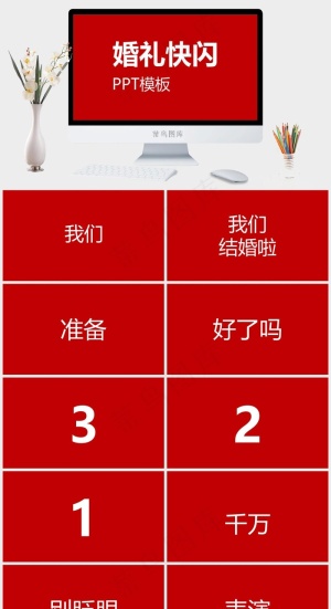 红色营销PPT模板预览图