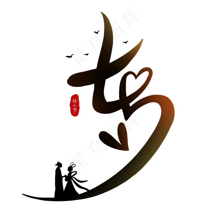 七夕主题元素(2000X2000(DPI:300))psd模版下载
