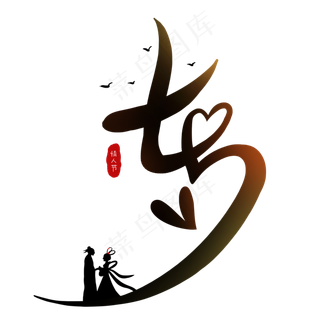 七夕主题元素